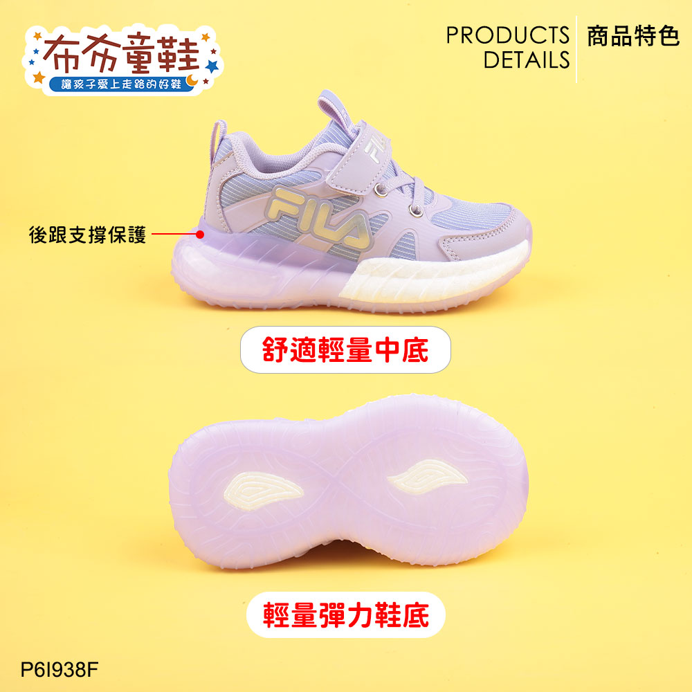 FILA吸震自信紫色中童運動機能鞋